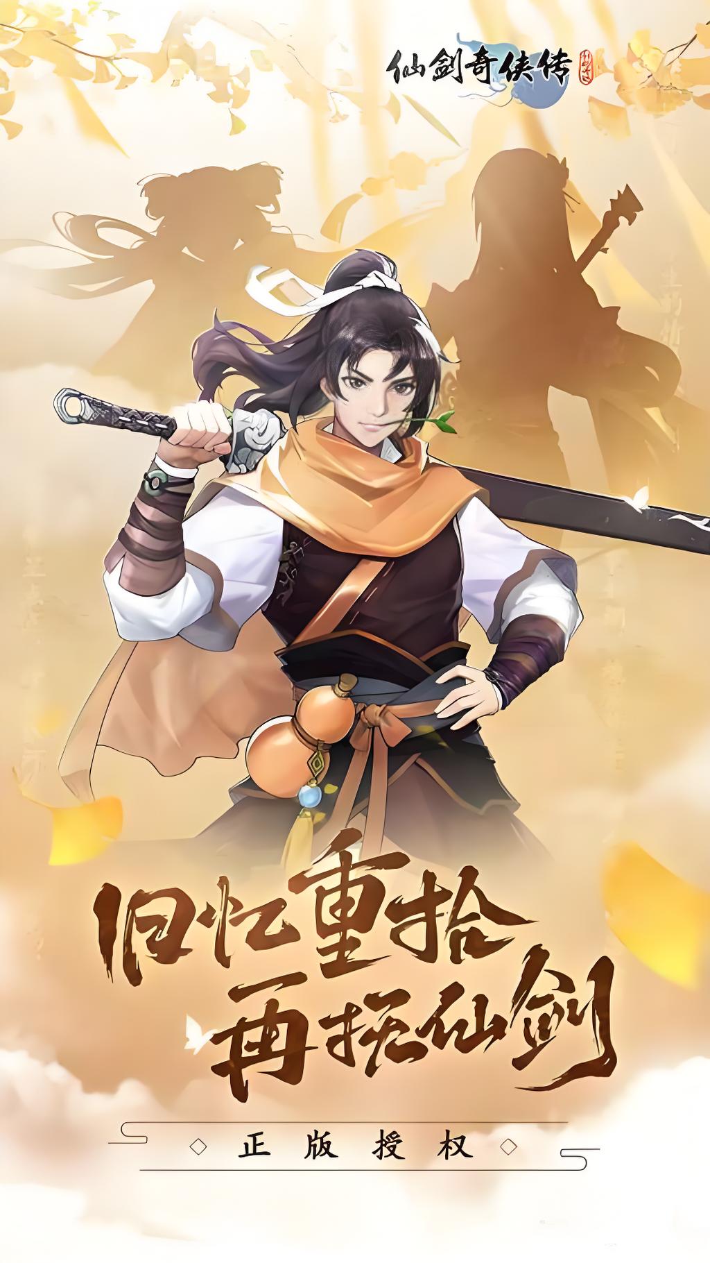 仙剑奇侠传