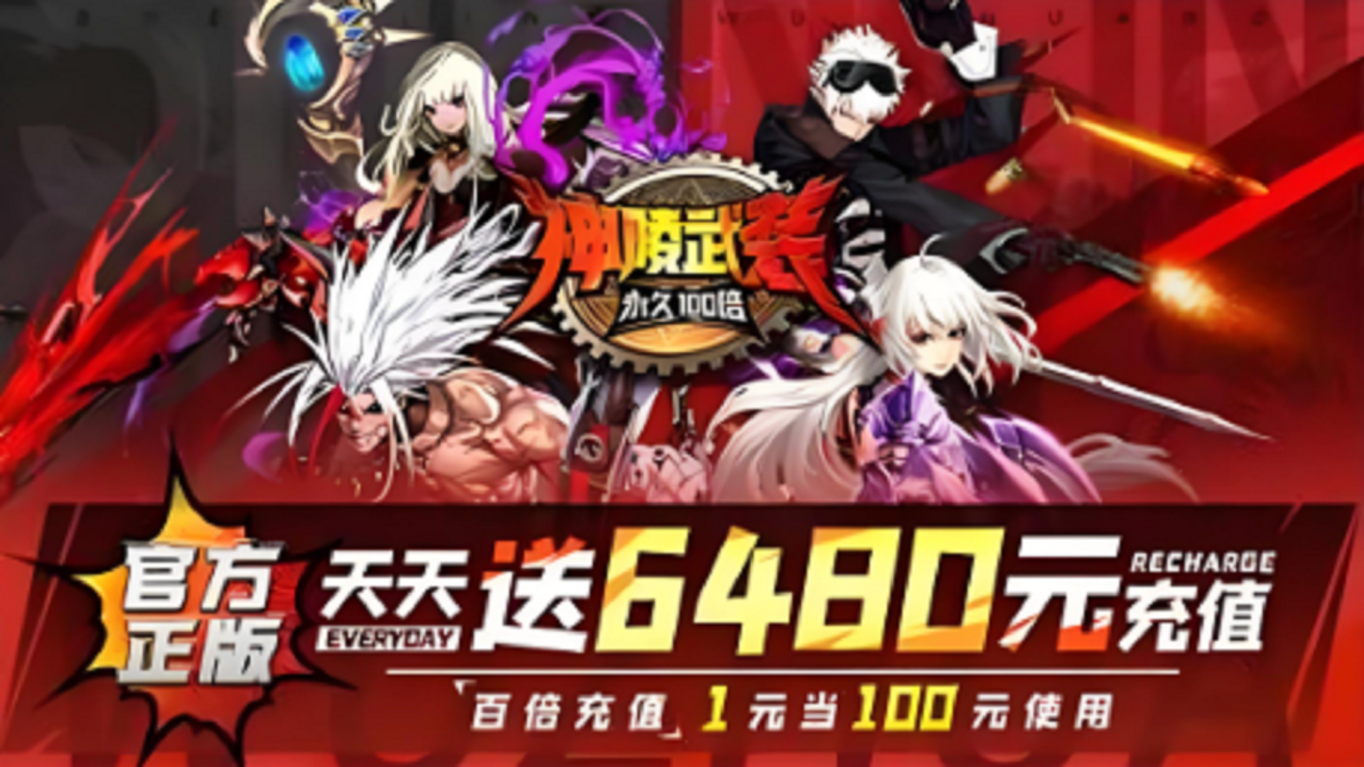 神陵武装（天天送6480）