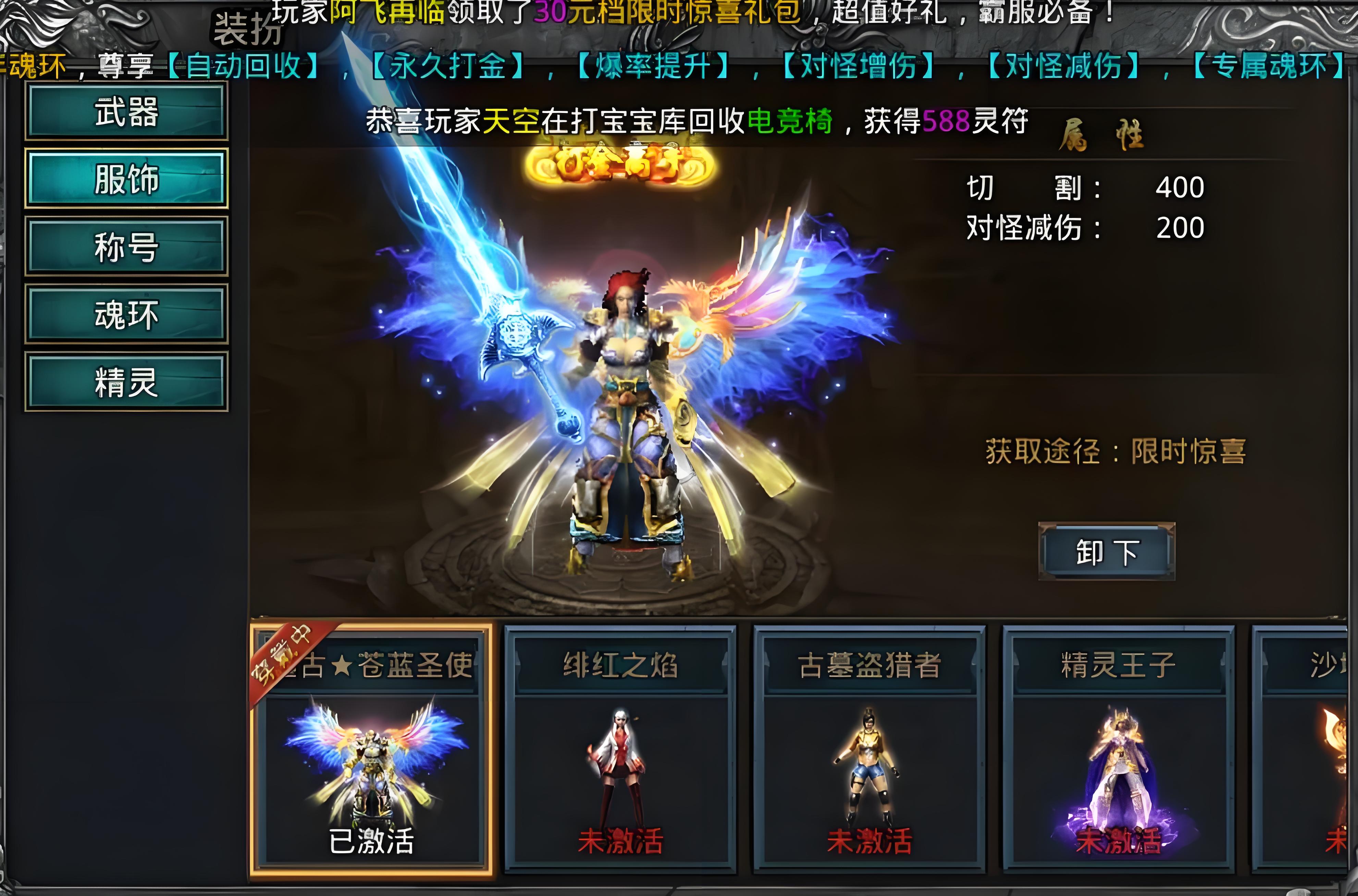 自由之刃之烈火传奇